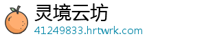 灵境云坊